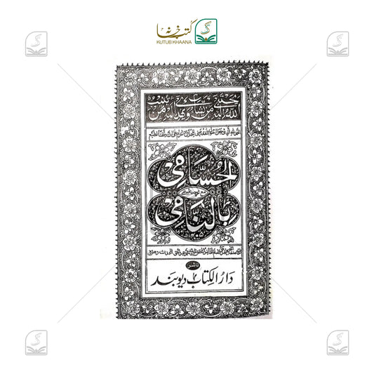An Naami Sharh Husami