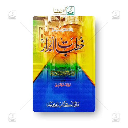 Khutbat-e-Abrar