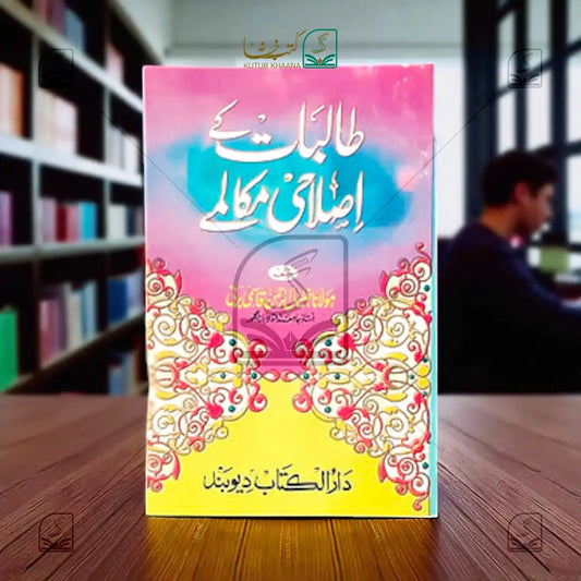 Talibaat Ke Islahi Makalme