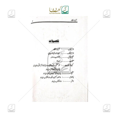 Aaina E Afkaar