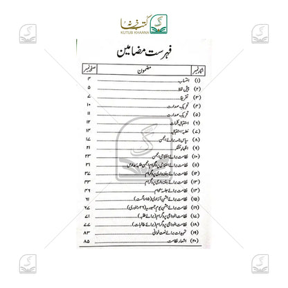 Fanoos-e-Nizamat