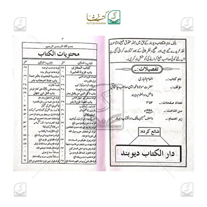 Inamul Baari Shrah Bukhari