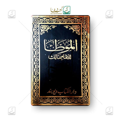 Muatta Imam Maalik