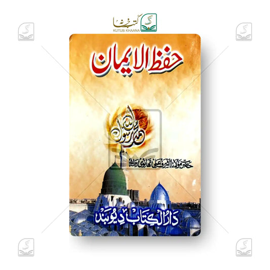 Hifzul Imaan