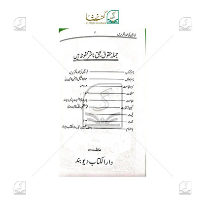 Khwateen Ki Umdah Taqreerein