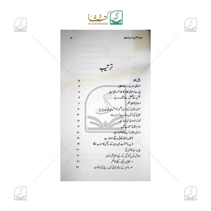 Islam - Ismate Niswan Ka Muhafiz