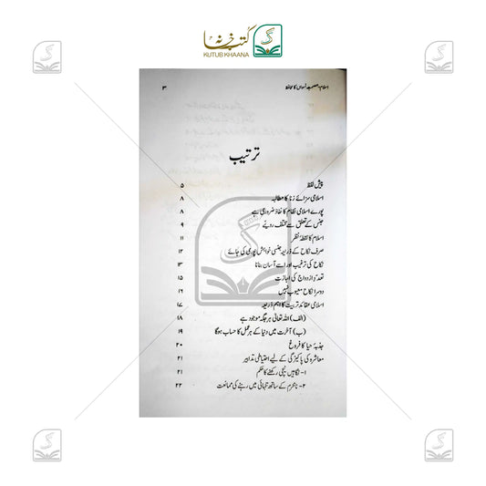 Islam - Ismate Niswan Ka Muhafiz