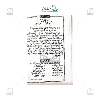 Hikayaat-e-Sahaba