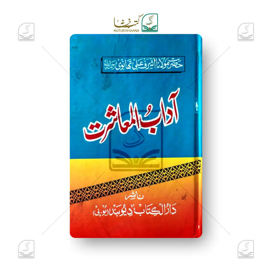Aadab-E-Muashrat