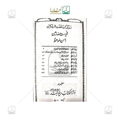 Ahsanul Mawaiz