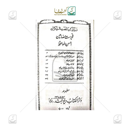 Ahsanul Mawaiz