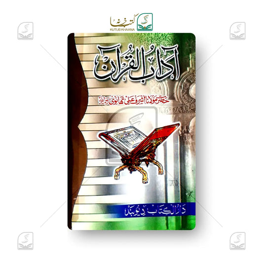 Aadabul Quraan
