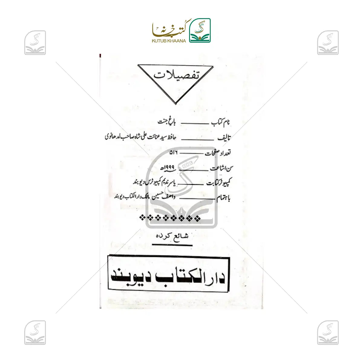 Baag-e-Jannat