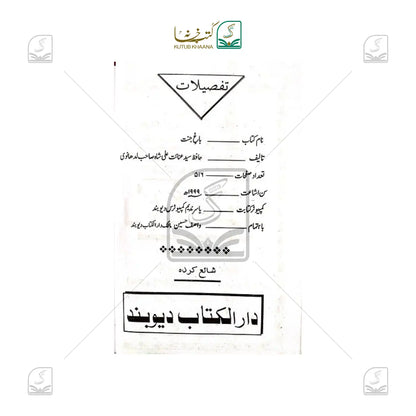 Baag-e-Jannat