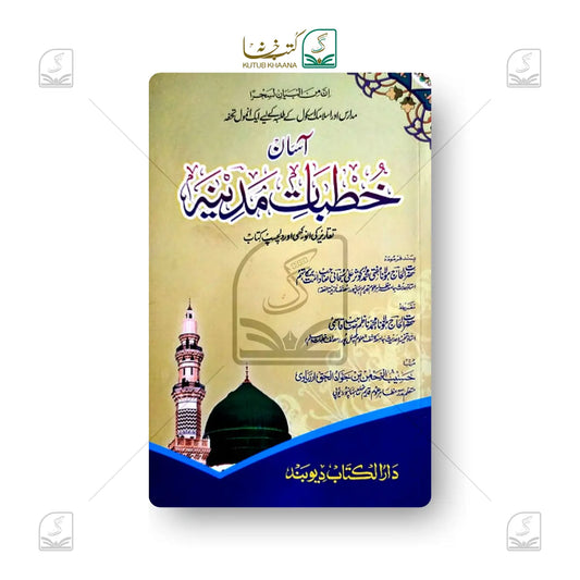 Aasaan Khutbat-e-Madina - 1 Volume