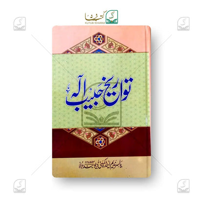 Tawareekh Habeeb-e-Aala