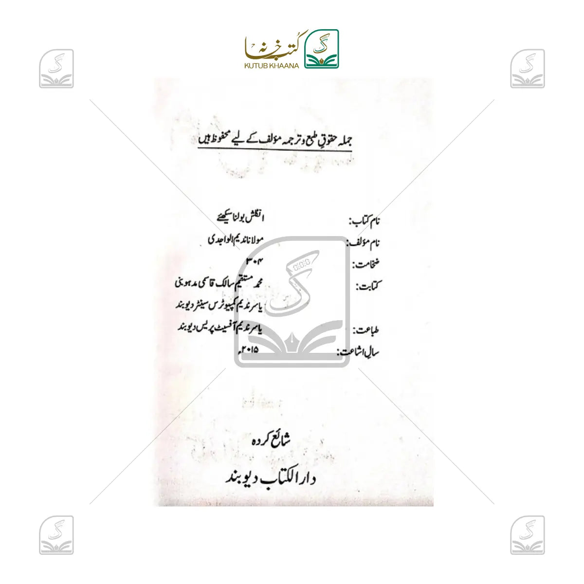 English Bolna Seekhiye