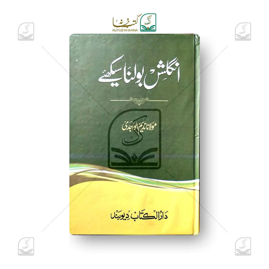 English Bolna Seekhiye
