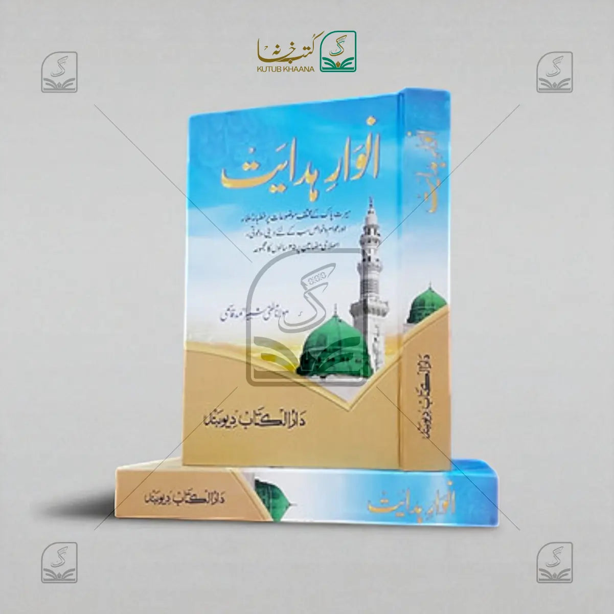 Anwaar-E-Hidayat