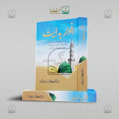 Anwaar-E-Hidayat