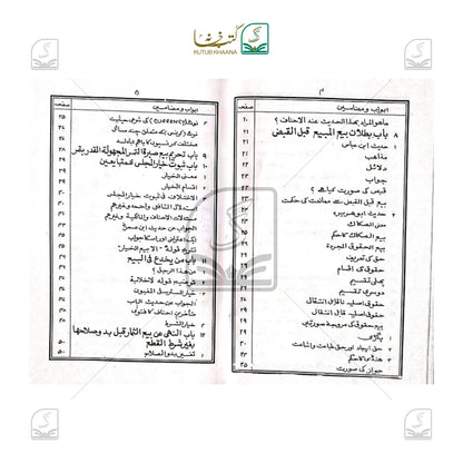 Al Mu'allim Sharh Saheeh Muslim