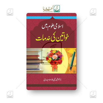 Islami Uloom Mein Khwateen Ki Khidmaat