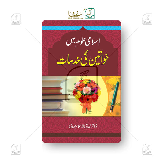 Islami Uloom Mein Khwateen Ki Khidmaat