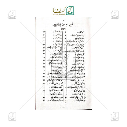 Ikhtilaf-e-Ummat