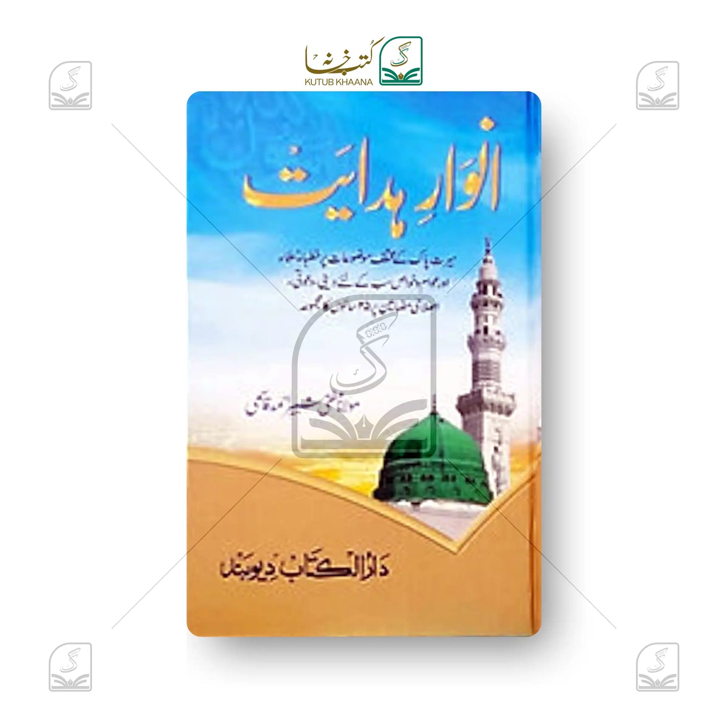 Anwaar-E-Hidayat