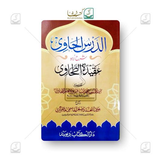 Ad Duroos ul Haawi Sharh Aqeedatut Tahawi