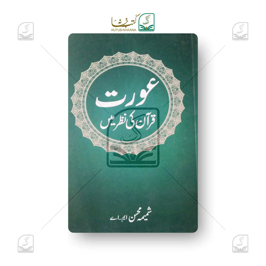 Aurat Quran Ki Nazar Mein