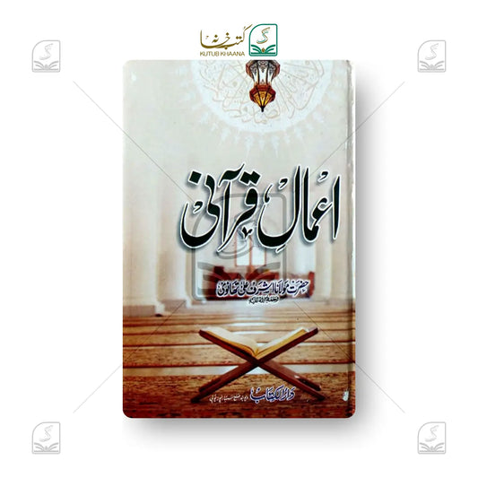 Aamal E Qurani