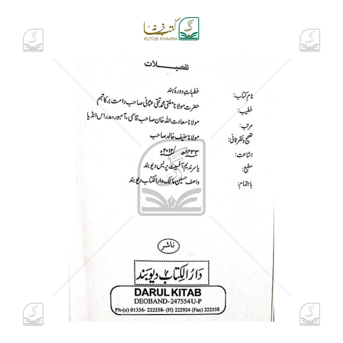 Khutbat-e-Daura e Hind