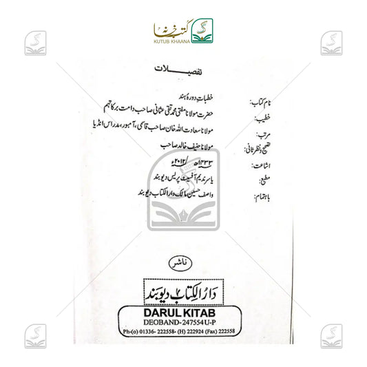 Khutbat-e-Daura e Hind