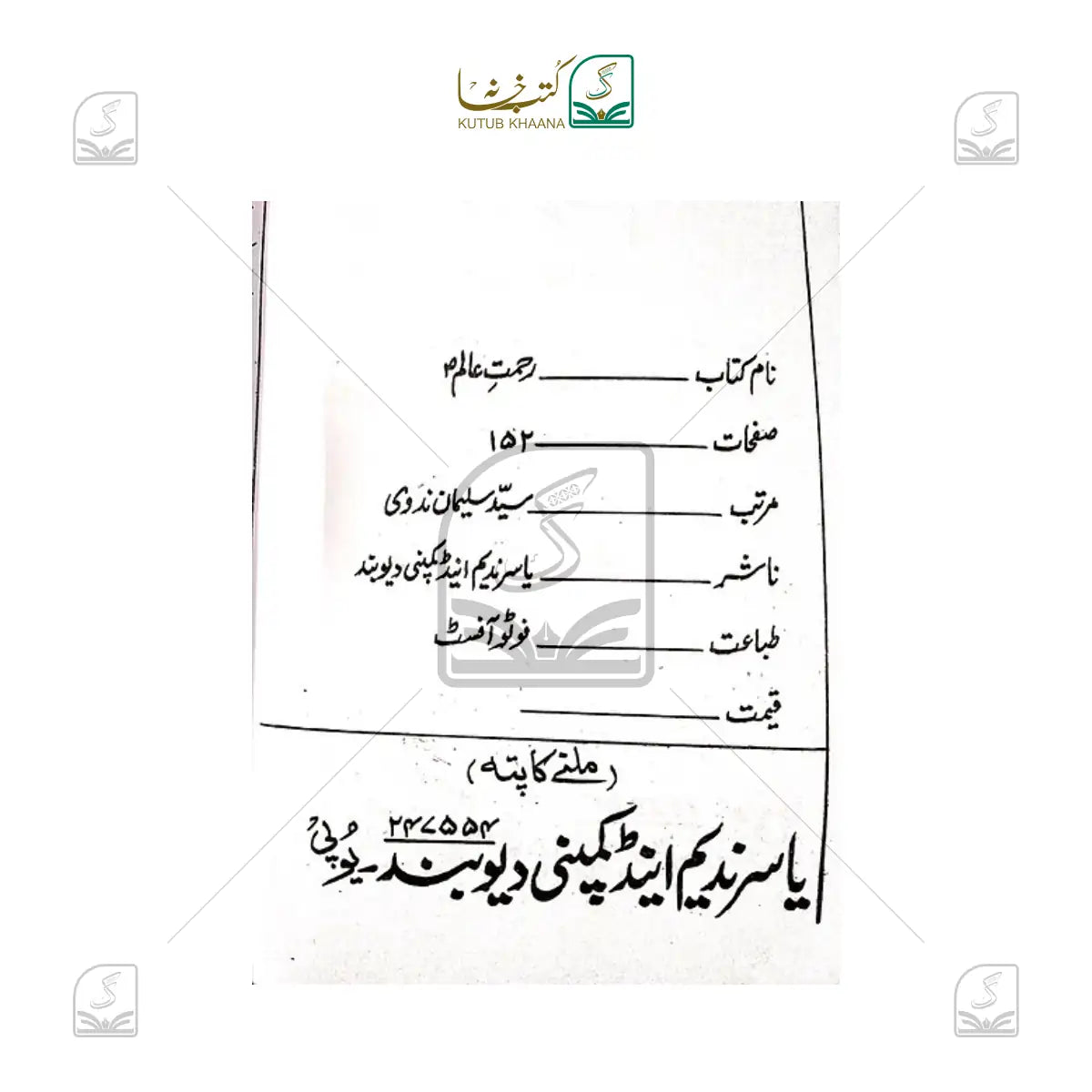 Rehmat-e-Aalam
