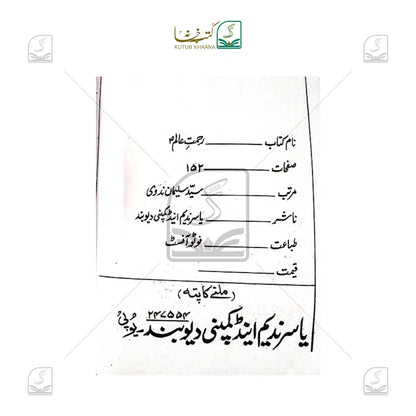 Rehmat-e-Aalam