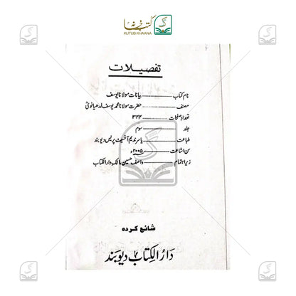 Bayanat Molana Yusuf RA - 7 Volume Set