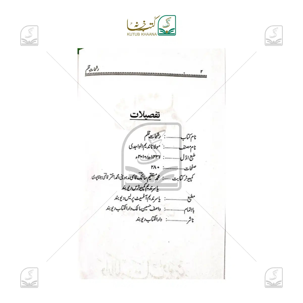 Rash'haat-e-Qalam