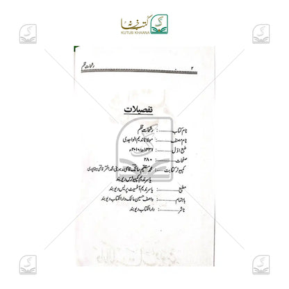 Rash'haat-e-Qalam