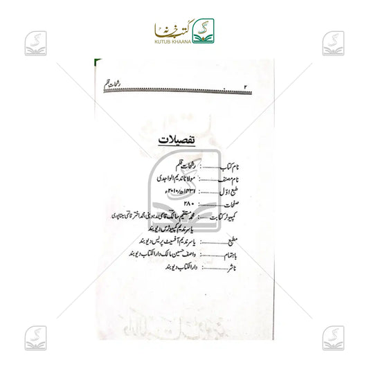 Rash'haat-e-Qalam