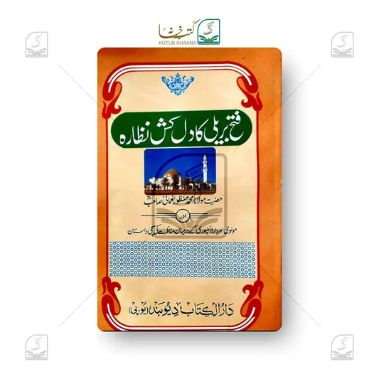 Fatah Breily ka Dilkash Nazara