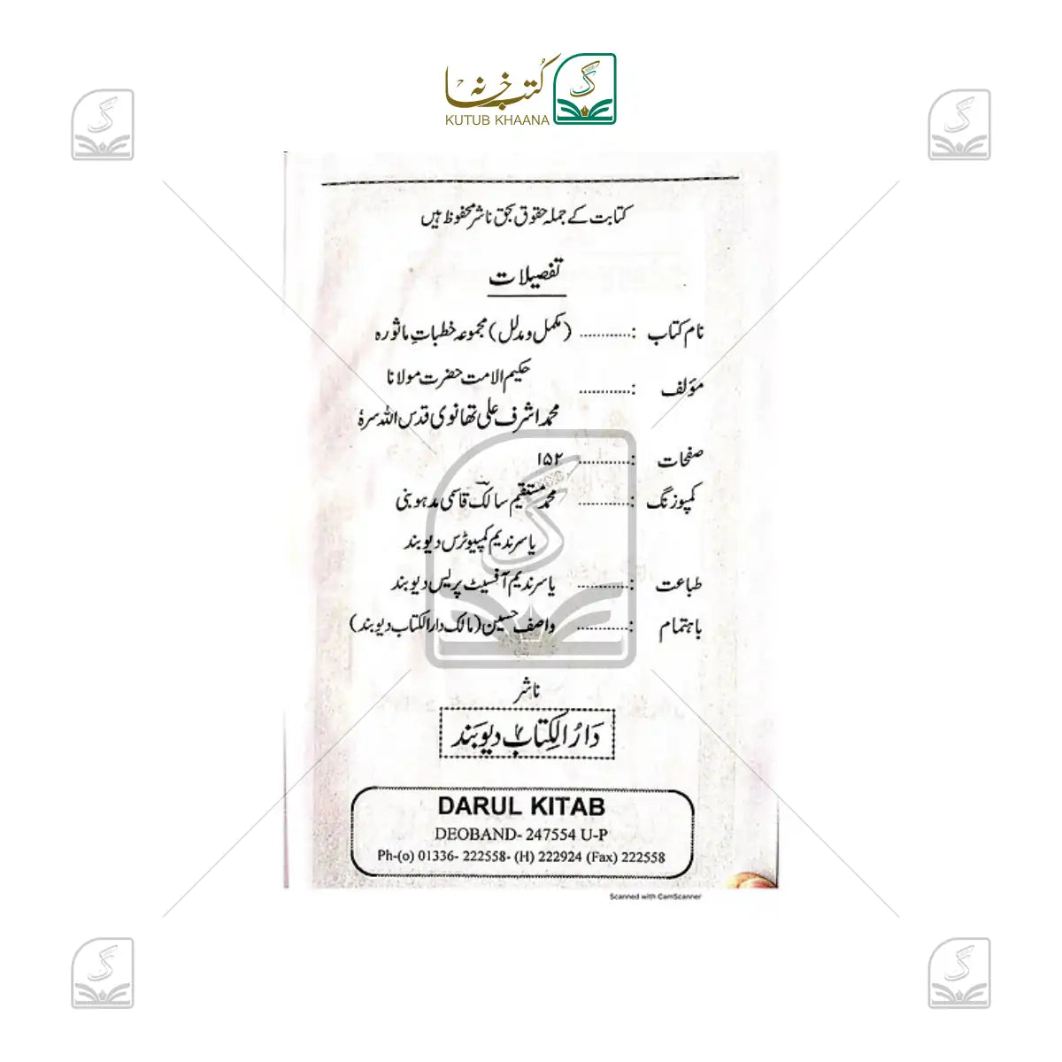 Khutbat-e-Masoora