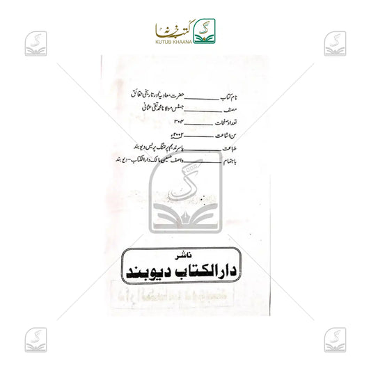 Hazrat-e-Muavia or Tareekhi Haqaiq