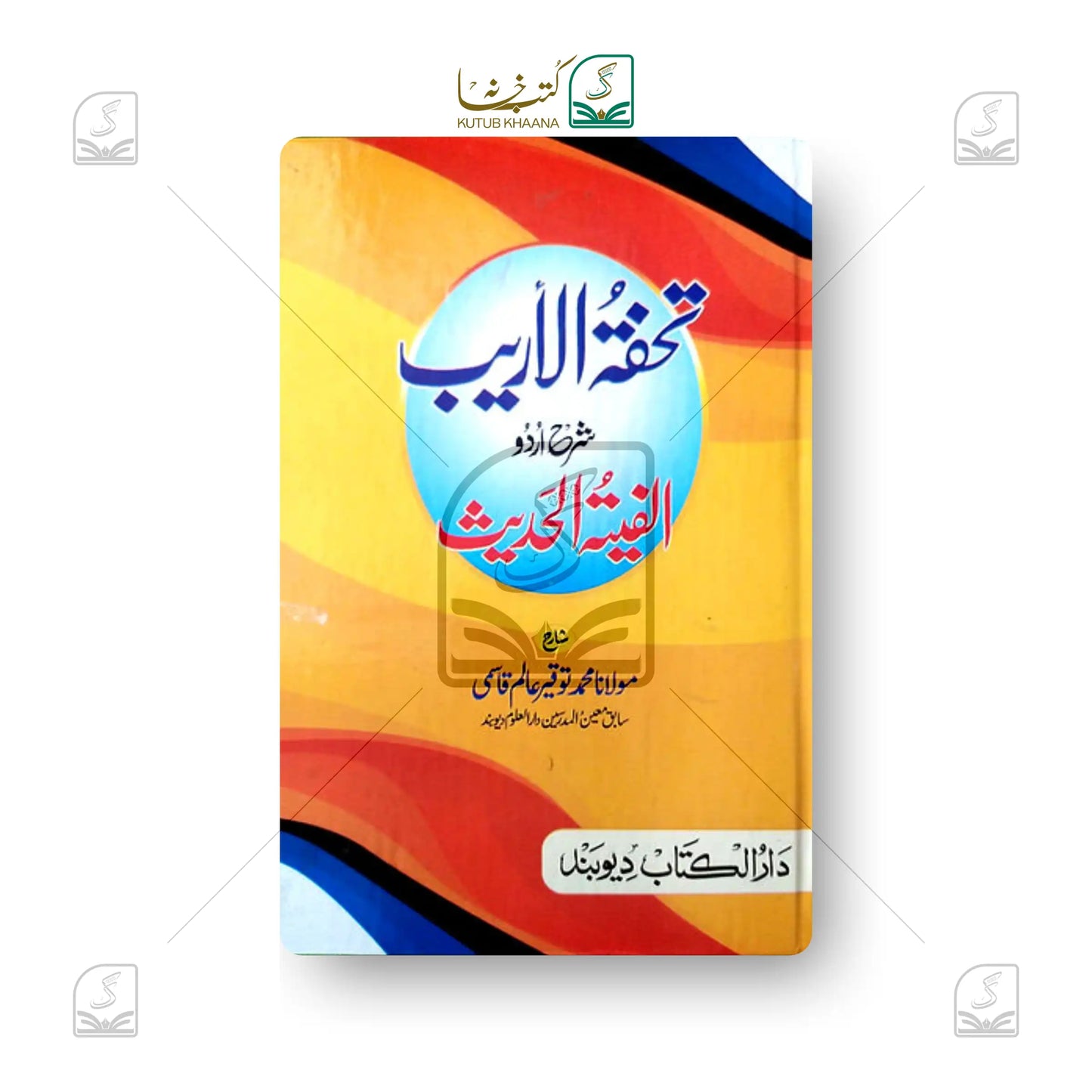 Tohfatul Areeb