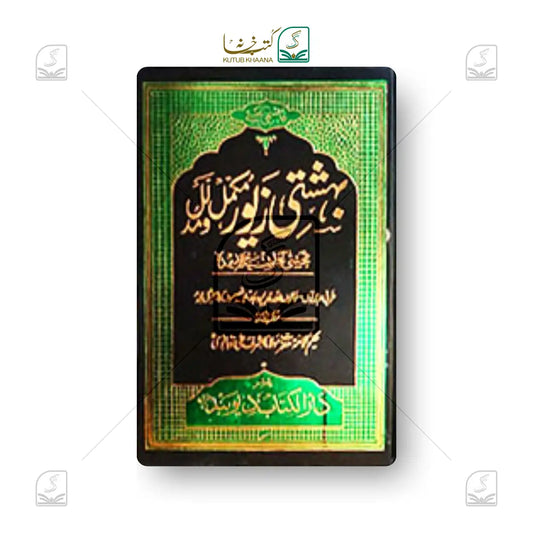 Beheshti Zewar Qasmi Complete