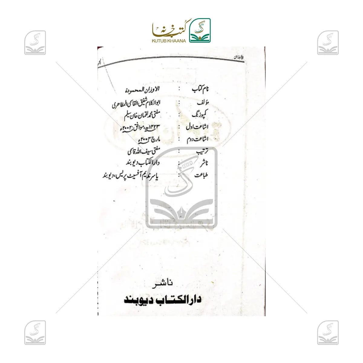 Al-Awzanul Mehmoodah