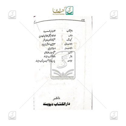 Al-Awzanul Mehmoodah