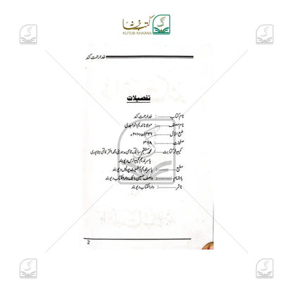 Khuda Rehmat Kunad