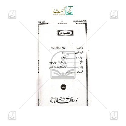 Fazail-e-Amaal Urdu - 2 Volume Set