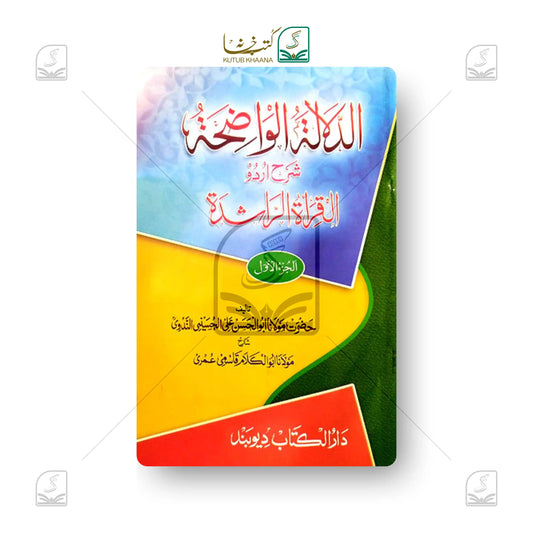 Ad Dalalatul Waziha - 3 Volume Set